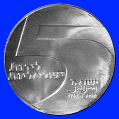 Eilat Silver Coin