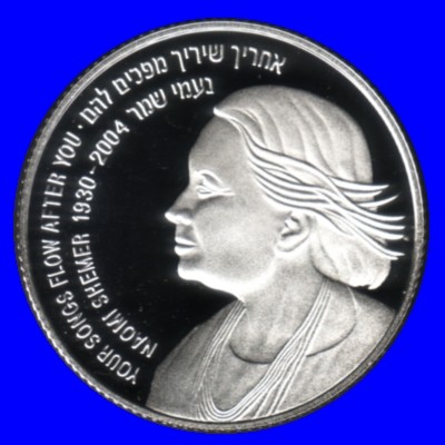 Naomi Shemer Silver Proof Coin
