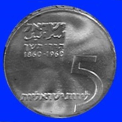 Herzl Silver Coin Unc