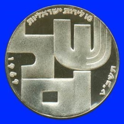 Shalom Silver Proof Coin