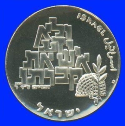 Shalom Silver Proof Coin