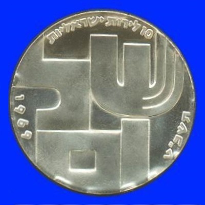 Shalom Silver Coin
