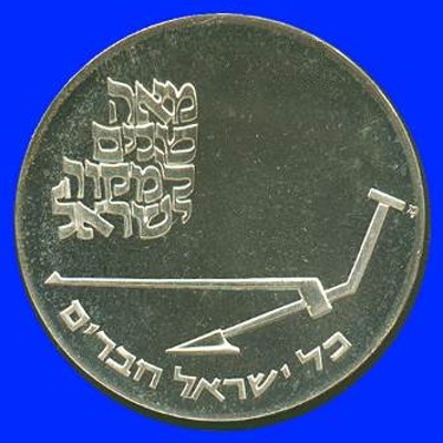 Mikveh Silver Proof Coin