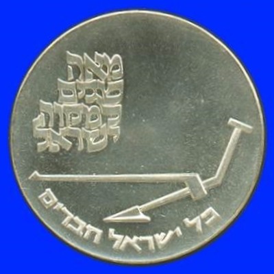 Mikveh Silver Coin