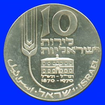 Mikveh Silver Coin