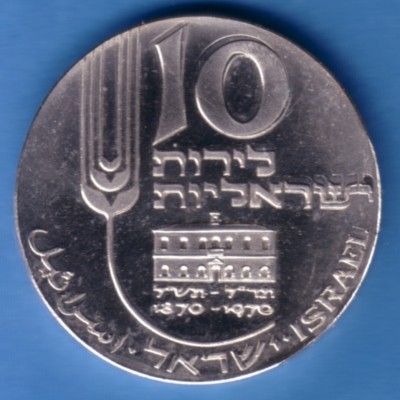 Mikveh Silver Coin Double Struck
