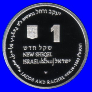 Jacob and Rachel Silver Uncirculated Coin