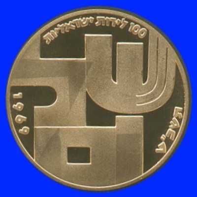 Shalom Gold Proof Coin