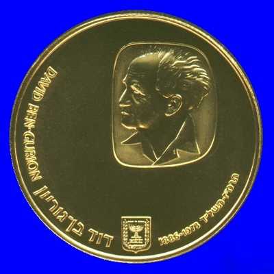 Ben-Gurion Gold Proof Coin