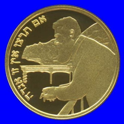 Zionist Congress Gold Coin