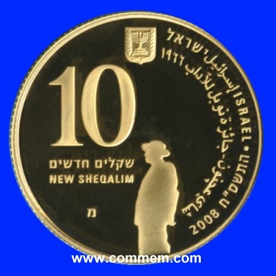 Shmuel Agnon Gold Proof Coin 2008