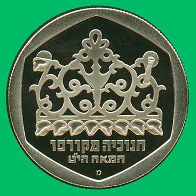 Greek Lamp Hanukka Proof Coin