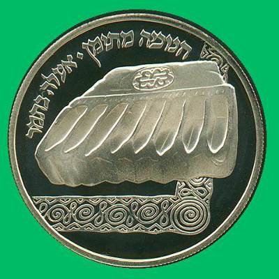 Yemen Hanukka Lamp Proof Coin