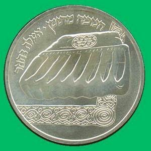 Yemen Hanukka Lamp Coin