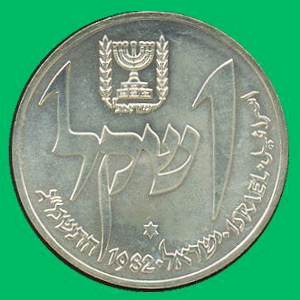 Yemen Hanukka Lamp Coin
