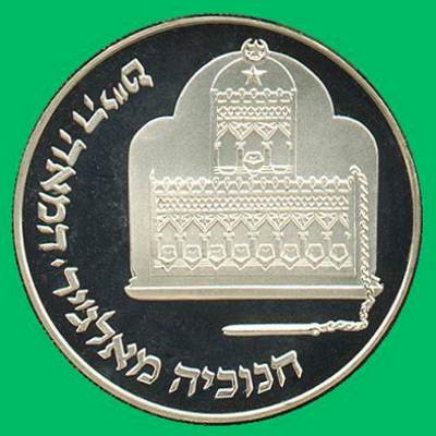 Algerian Lamp Hanukka Proof Coin