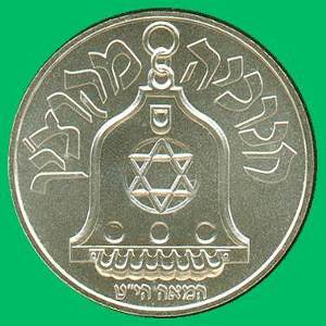 Cochin Lamp Hanukka Coin