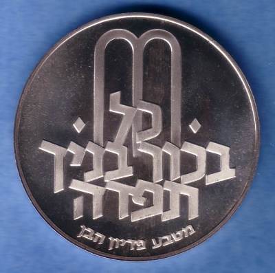 1970 Pidyon HaBen Coin